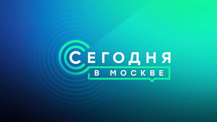 Постер Сегодня в Москве