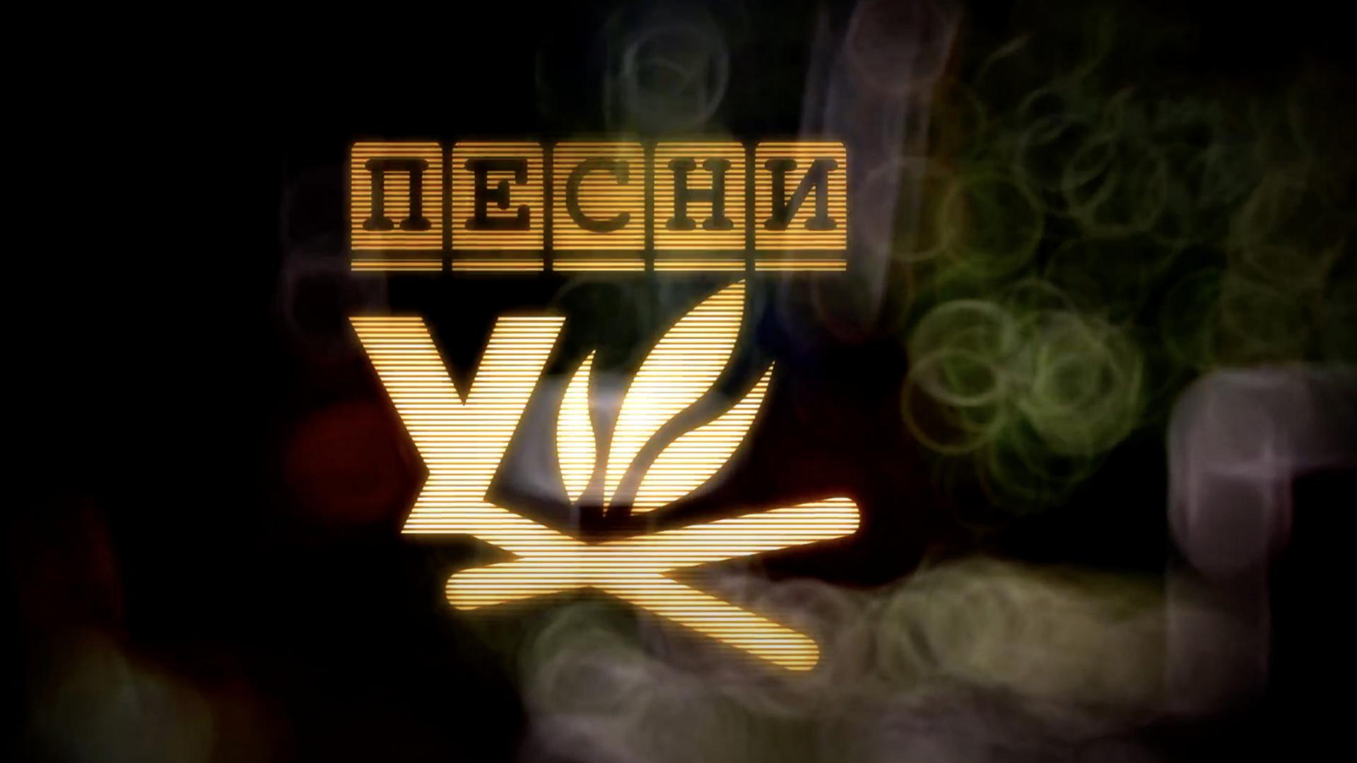 Песни у костра (pesni-u-kostra) Досуг, хобби