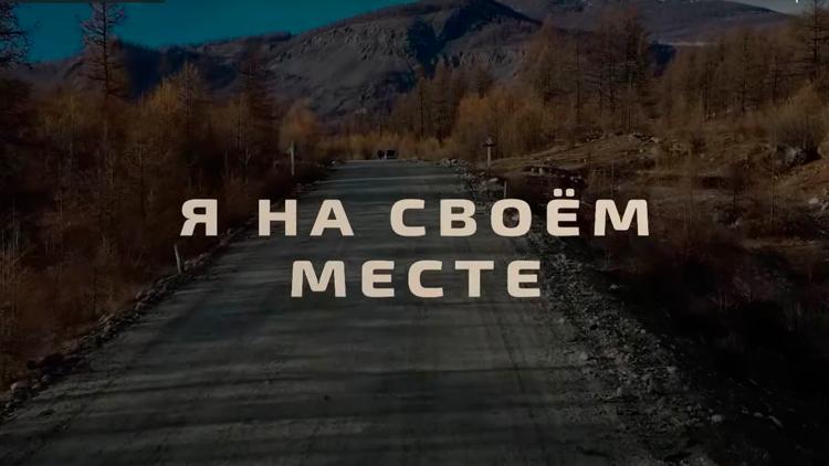 Постер Я на своём месте