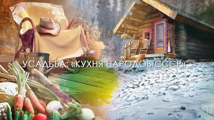 Постер Кухня народов СССР