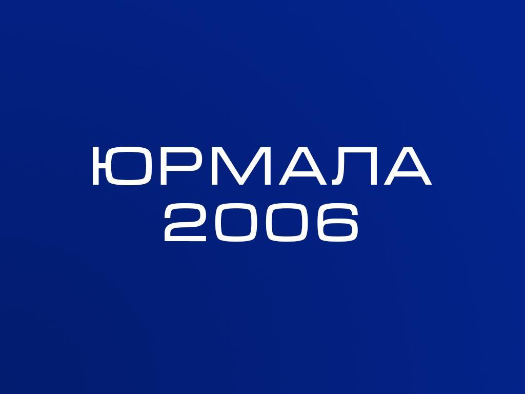 Юрмала-2006 (jurmala-2006) Юмор