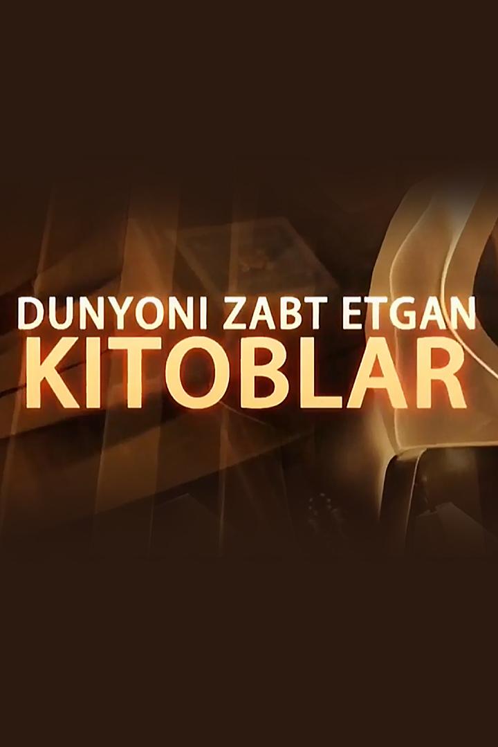 Дунёни забт этган китоблар (duneni-zabt-etgan-kitoblar) Познавательное