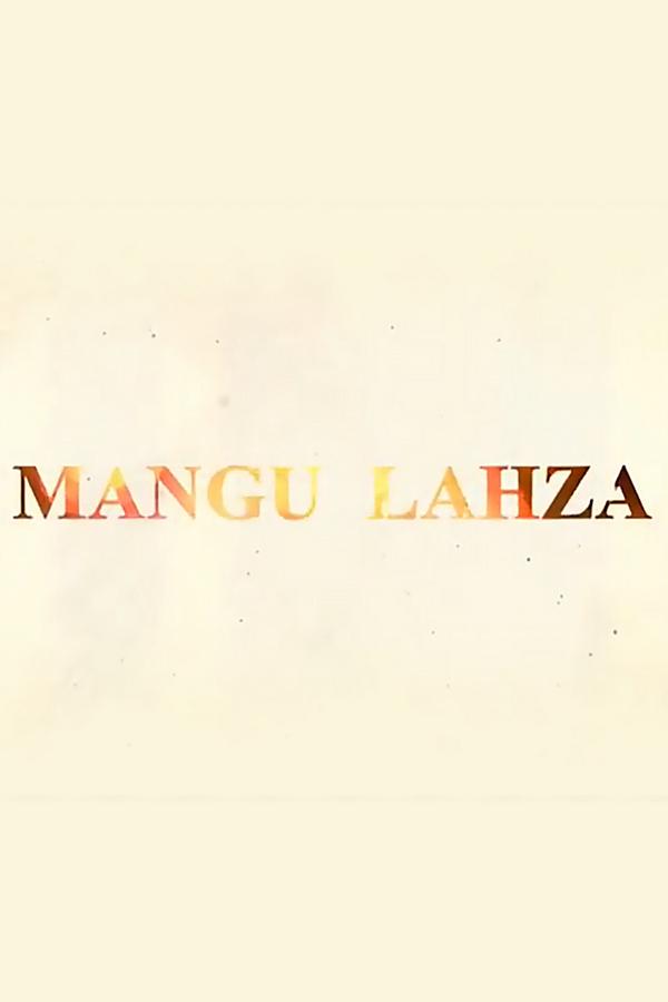 Мангу лаҳза (mangu-laza) Досуг, хобби