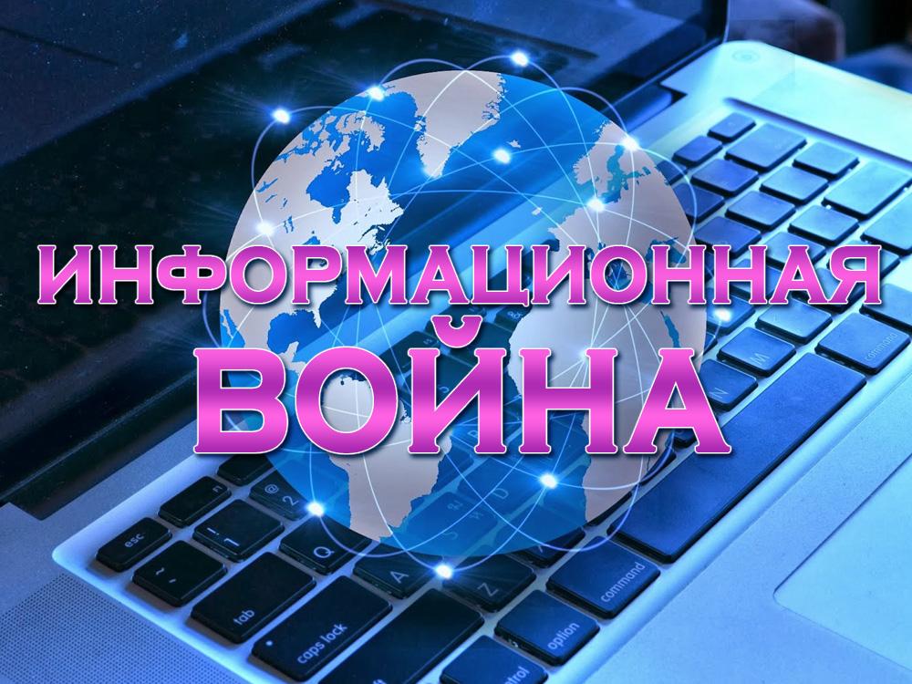 Информационная война (informatsionnaja-vojna) Документальный сериал