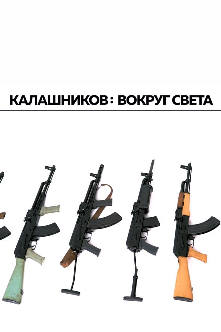 Калашников — вокруг света (kalashnikov-vokrug-sveta) Познавательное