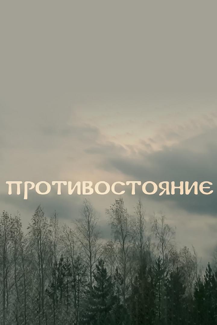 Противостояние Никона и Аввакума (protivostojanie-nikona-i-avvakuma) Познавательное