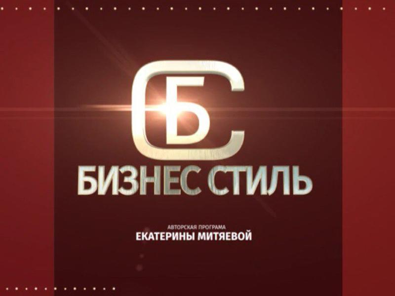 Бизнес и стиль (biznes-i-stil) Познавательное