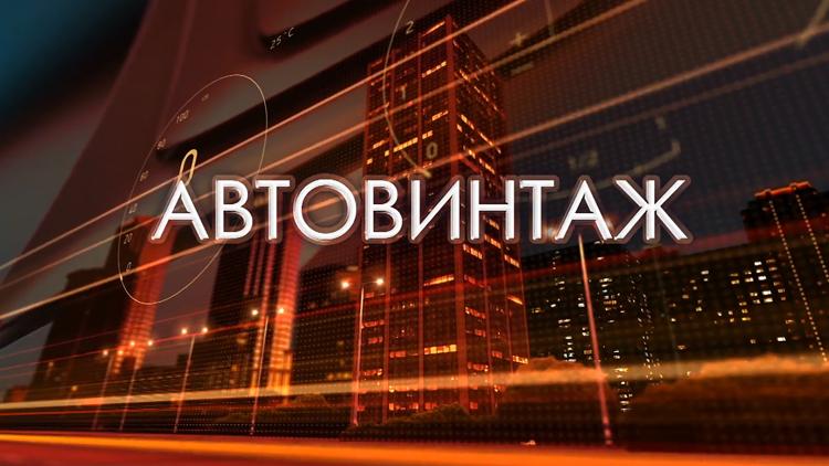 Постер Автовинтаж