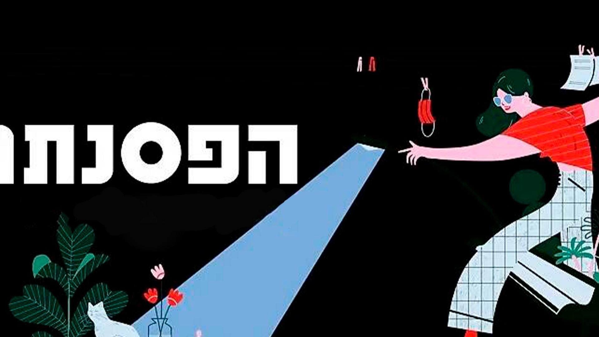 הפסנתר 2020 - רכטר ודג'יברי (2020) Музыка