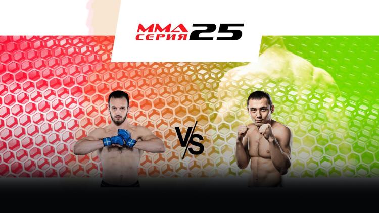 Постер Main Card. MMA Series 25. А.Шуркевич vs У.Осканов