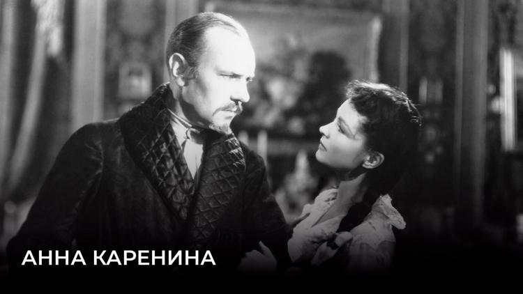 Постер Анна Каренина