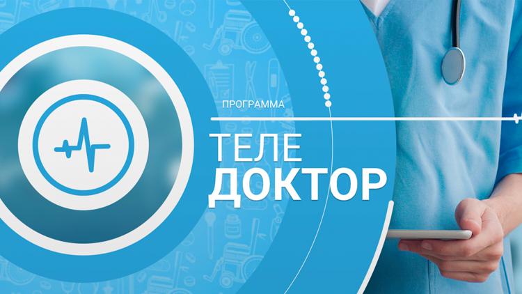 Постер Теледоктор