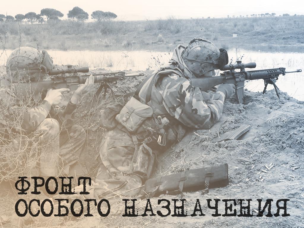 Фронт особого назначения (front-osobogo-naznachenija) Документальный фильм