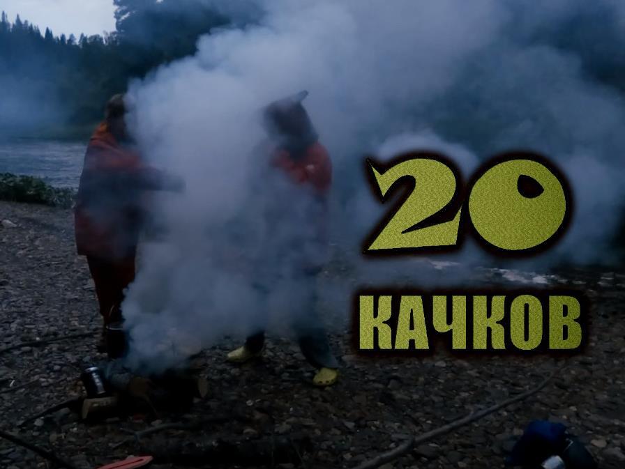 20 качков (20-kachkov) Досуг, хобби