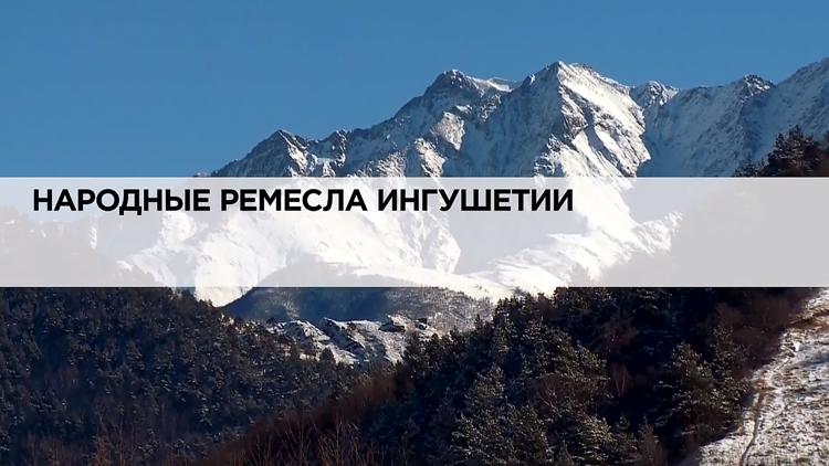 Постер Народные ремёсла Ингушетии