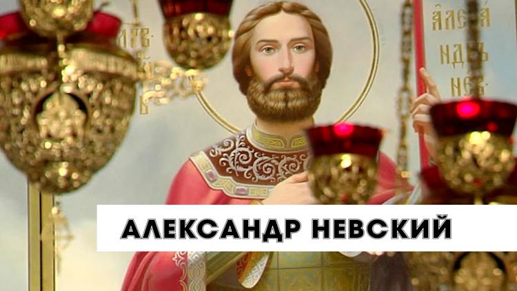 Постер Александр Невский