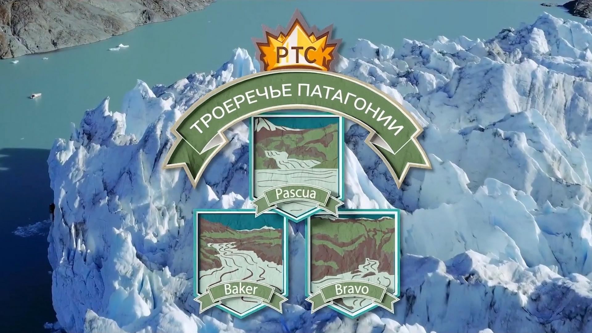 Троеречье Патагонии (troereche-patagonii) Документальный фильм
