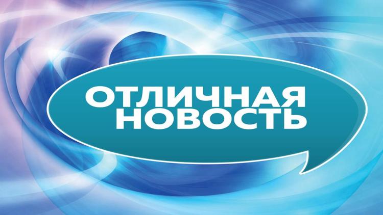 Постер Отличная новость