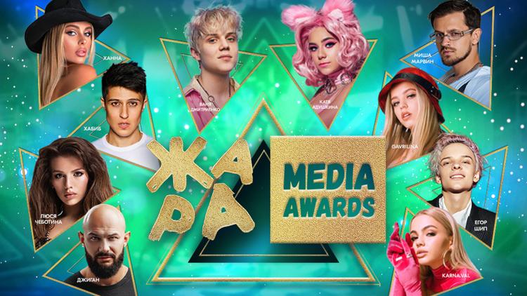 Постер Красная дорожка ЖАРА MEDIA AWARDS 2022