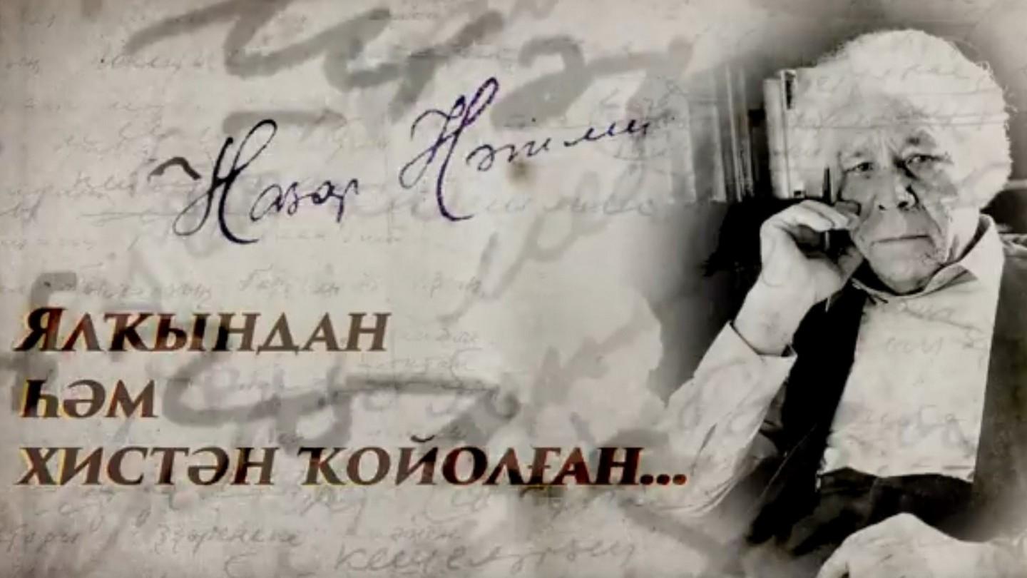 Назар Наджми. Сотканный из пламени и чувств (nazar-nadzhmi-sotkannyj-iz-plameni-i-chuvstv) Документальный фильм