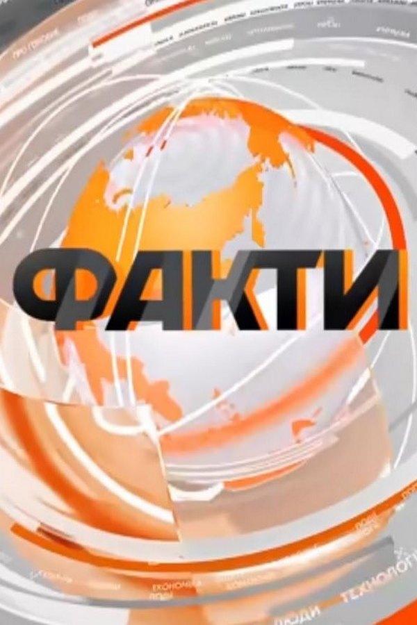 Факты. Утро (fakty-utro) Новости