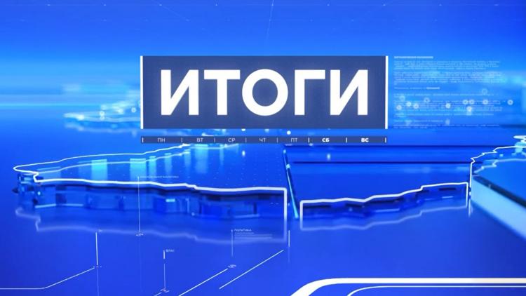 Постер Итоги