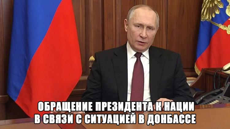 Постер Обращение президента к нации в связи с ситуацией в Донбассе