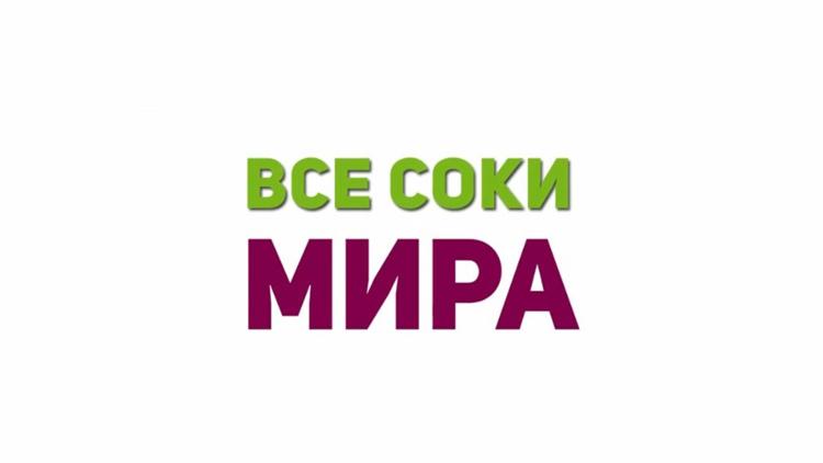 Постер Все соки. Репортаж