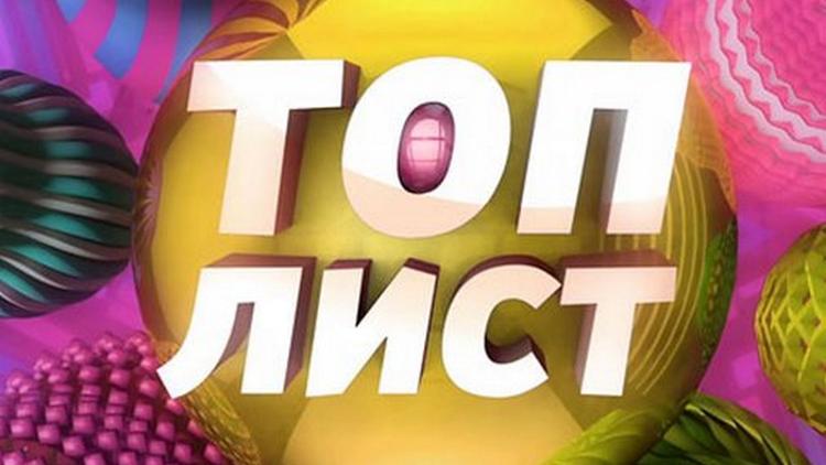 Постер Топ лист