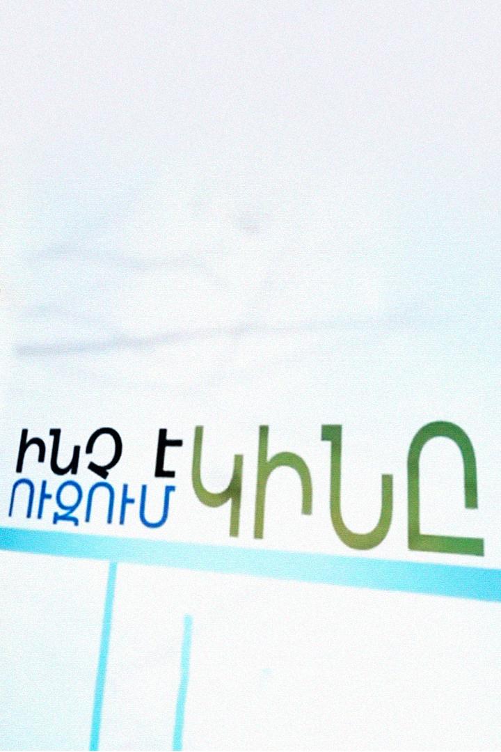 Ինչ է ուզում կինը ТВ-шоу