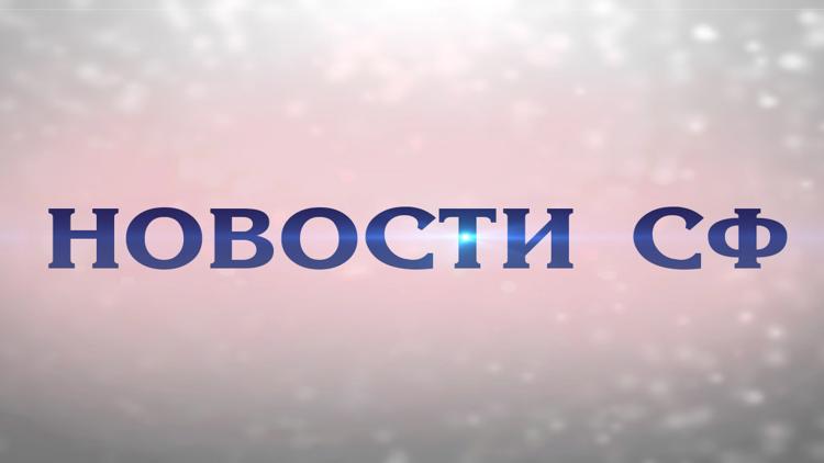 Постер Новости СФ