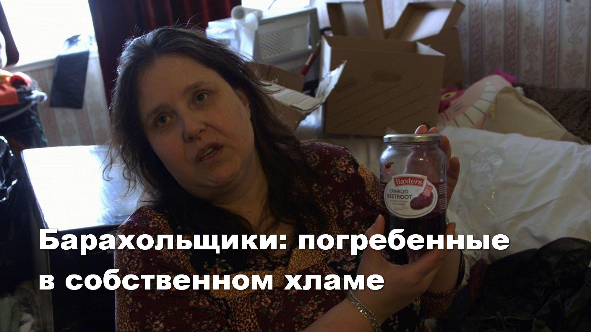 Барахольщики: погребенные в собственном хламе (baraholschiki-pogrebennye-v-sobstvennom-hlame) Реалити-шоу