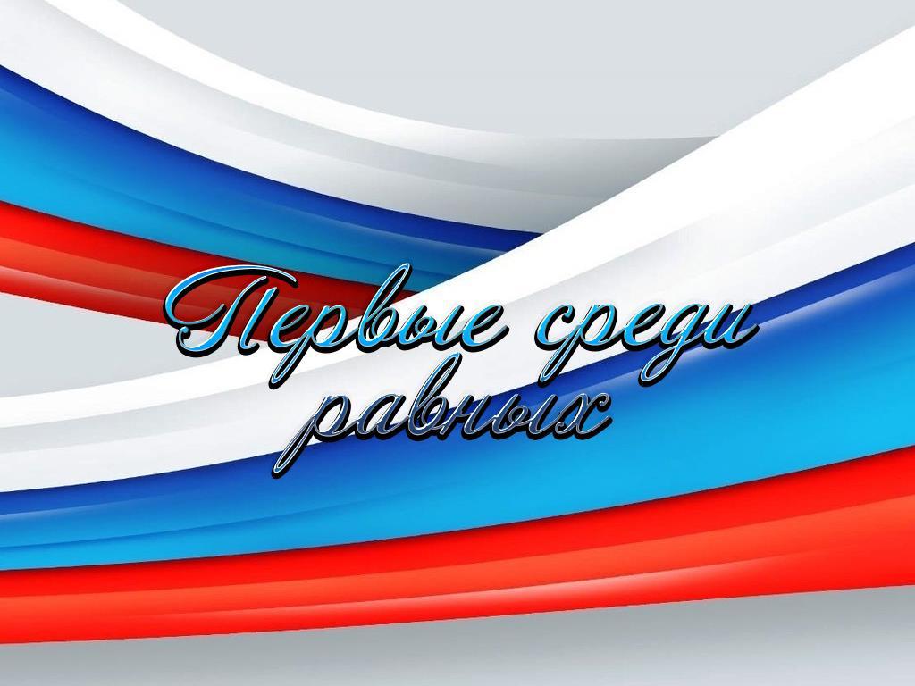 Первые среди равных (pervye-sredi-ravnyh) Реалити-шоу