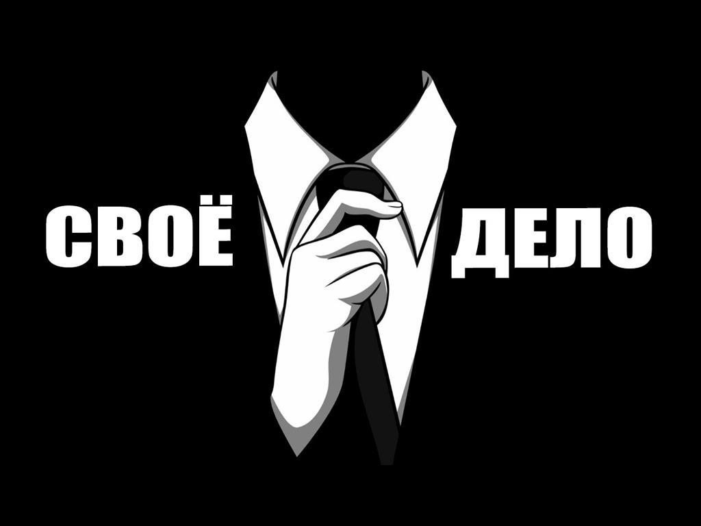 Своё дело (svoe-delo) Познавательное