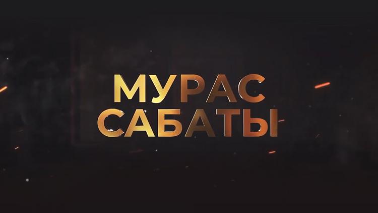 Постер Мурас сабаты