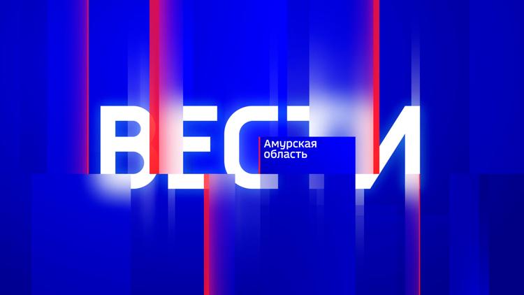 Постер Местное время. Вести — Амурская область