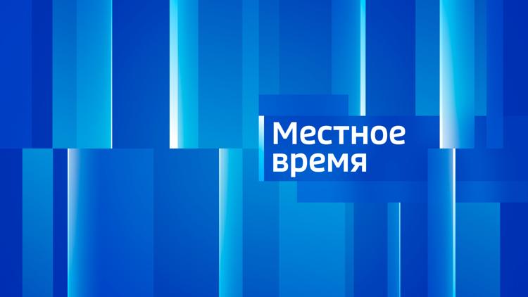 Постер Вести. Местное время