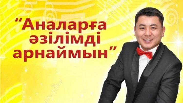 Постер Аналарға әзілімді арнаймын