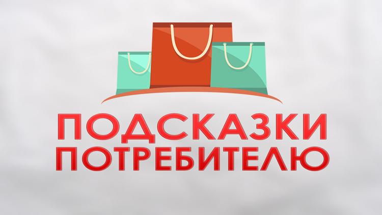 Постер Подсказки потребителю