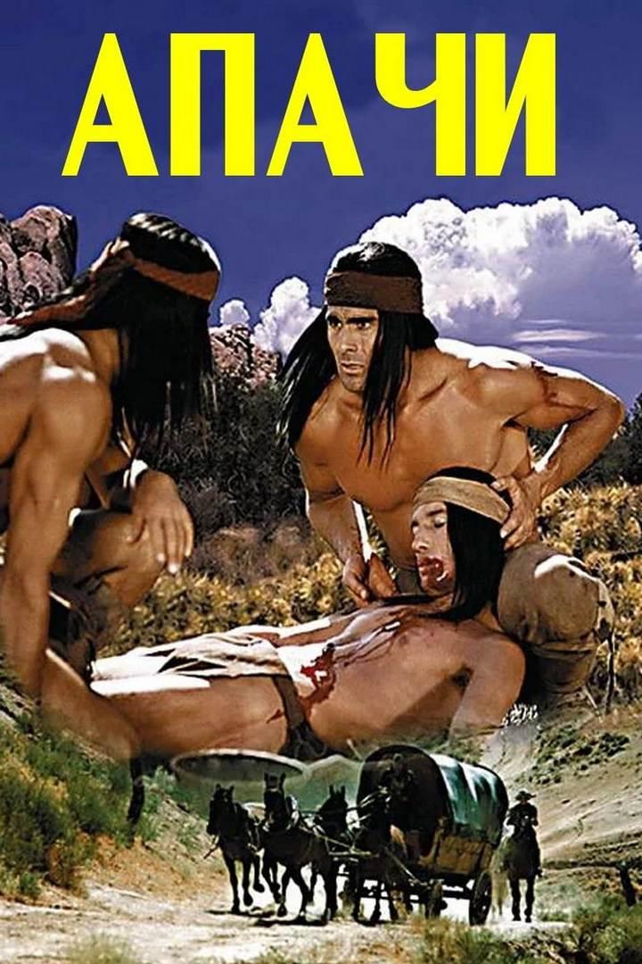 Апачи (apachi) Фильм 1973