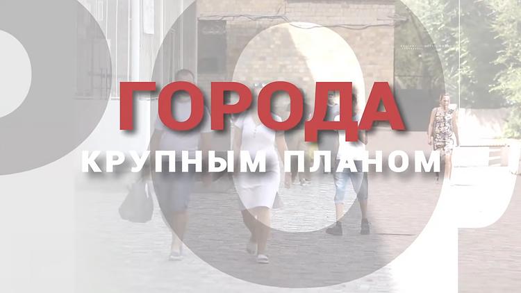 Постер Города. Крупным планом