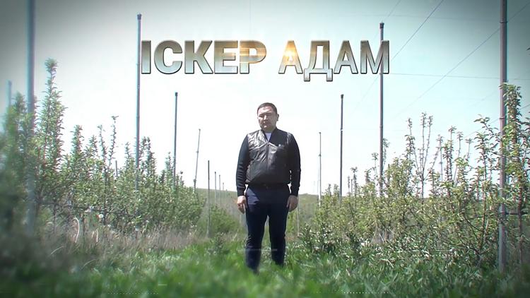 Постер Іскер адам