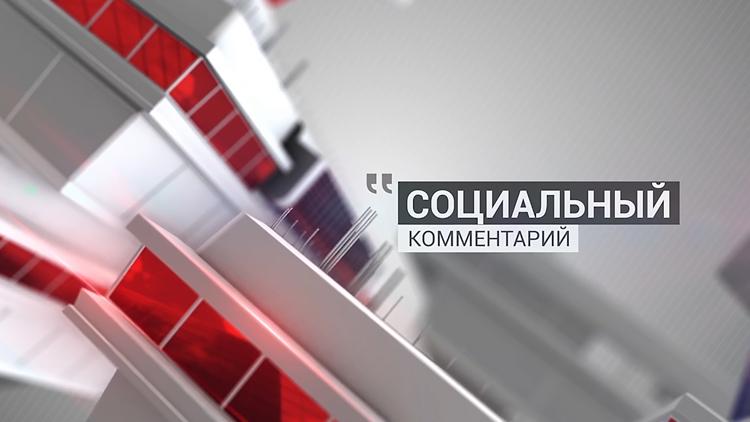 Постер Социальный комментарий