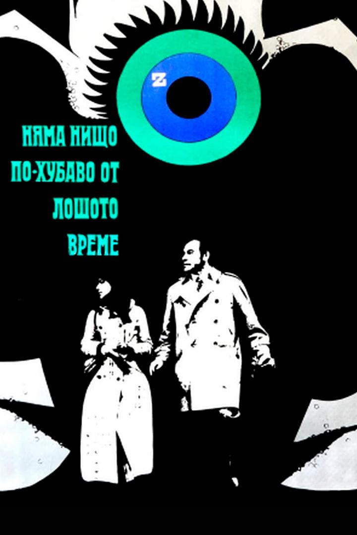 Что может быть лучше плохой погоды (chto-mozhet-byt-luchshe-plohoj-pogody) Фильм 1970