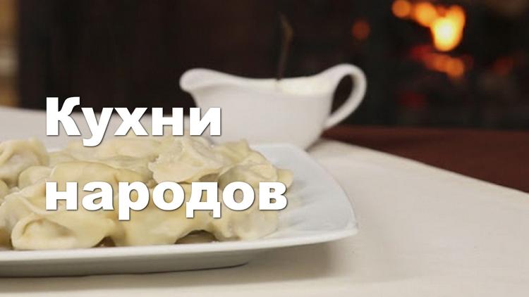 Постер Кухни народов