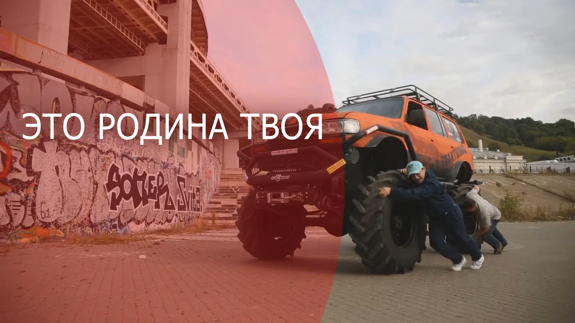 Это Родина твоя (eto-rodina-tvoja) Досуг, хобби