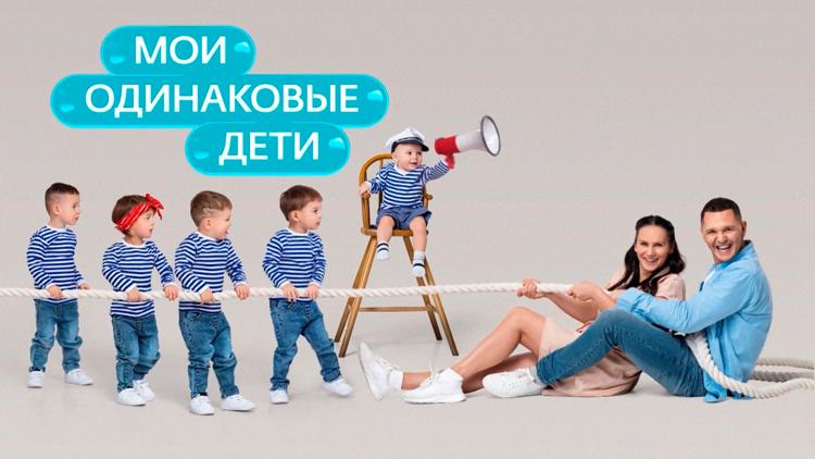 Постер Мои одинаковые дети