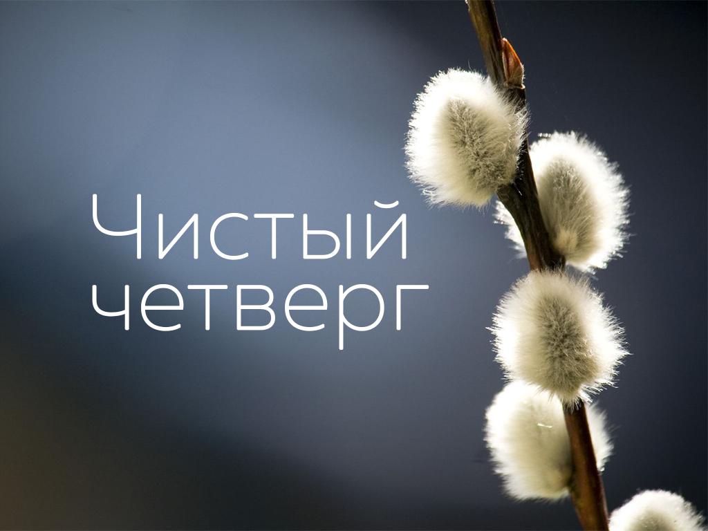 Чистый четверг (chistyj-chetverg) Документальный фильм