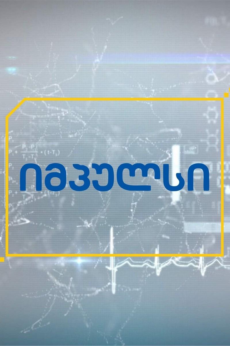 ზუმი-იმპულსი Познавательное