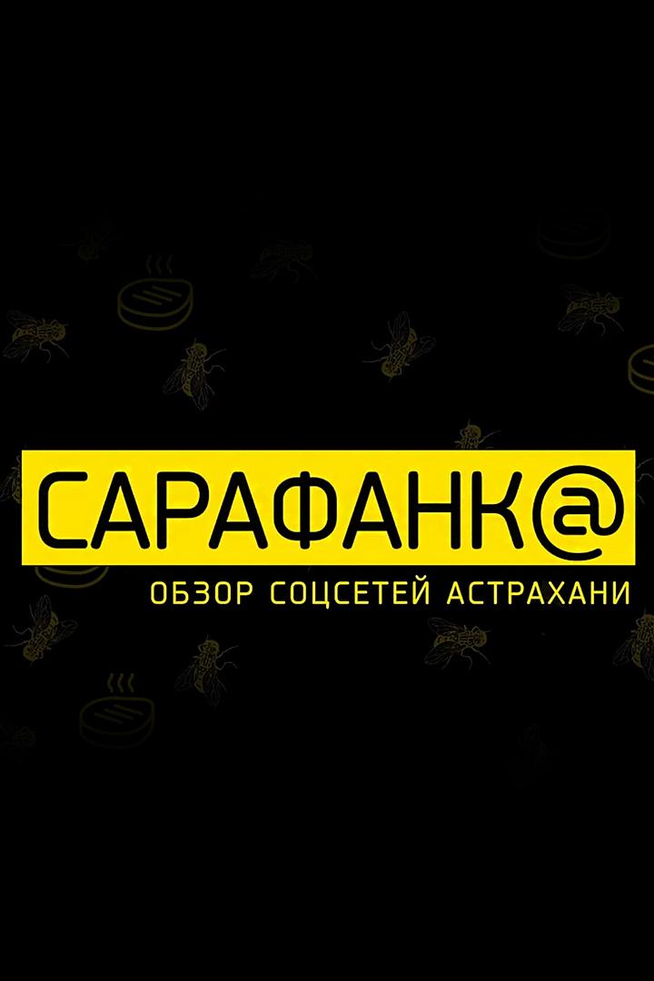 Сарафанка (sarafanka) Ток-шоу